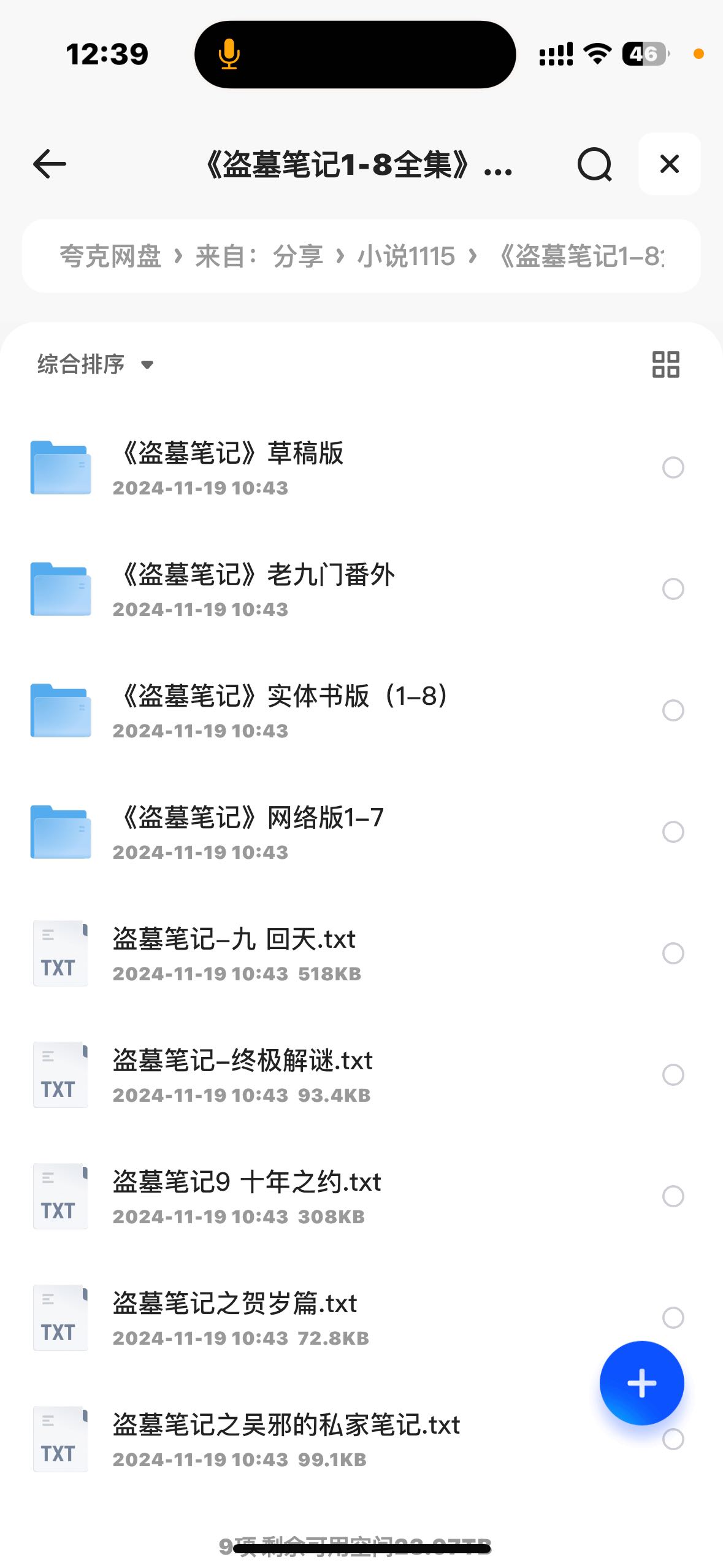 盗墓笔记全集~各种版本集合版