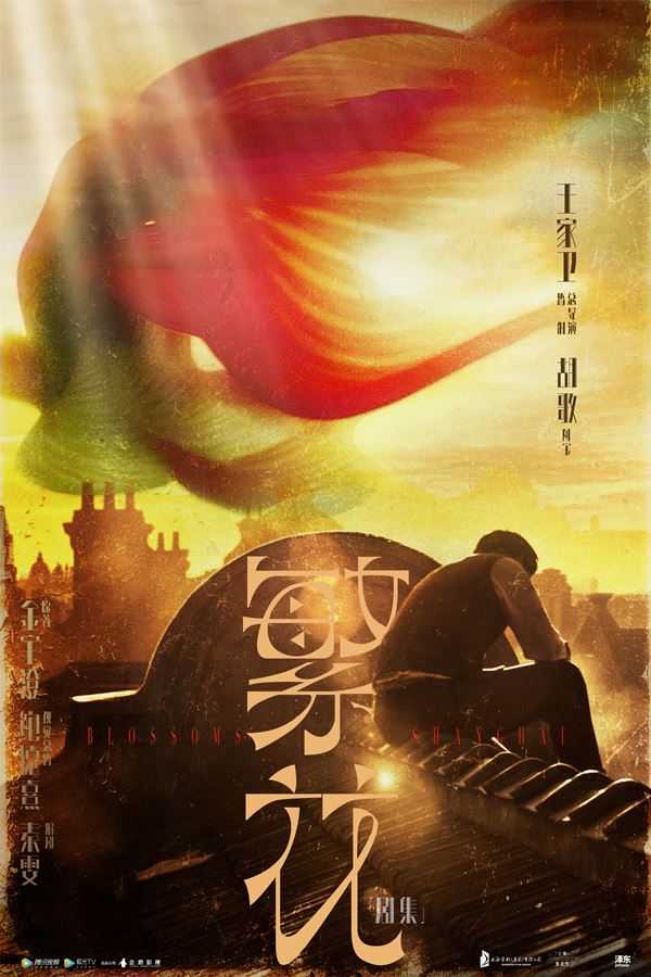 fan花（2023）4K 全30集完结