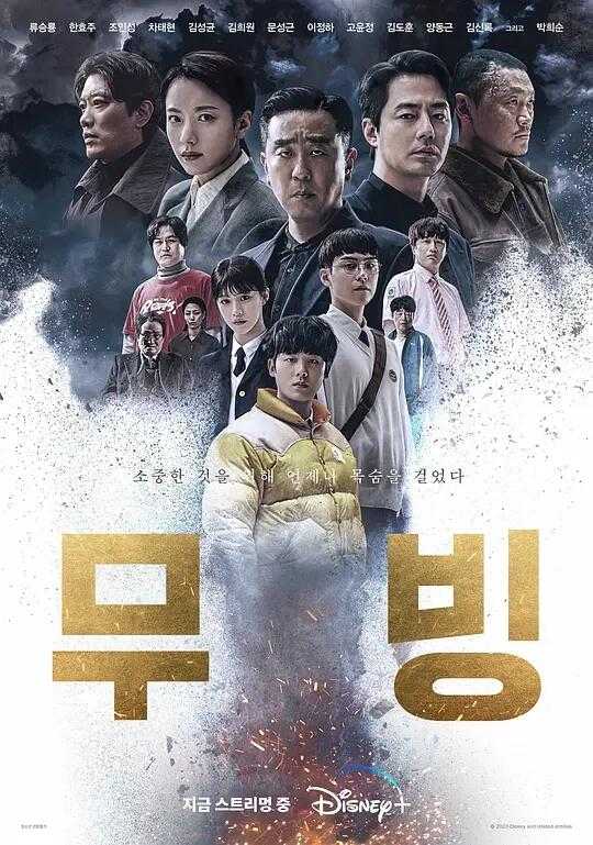 超异能族/异能 (2023)✨【20集完结】【4K/HDR/杜比音效/高码】韩版X战警