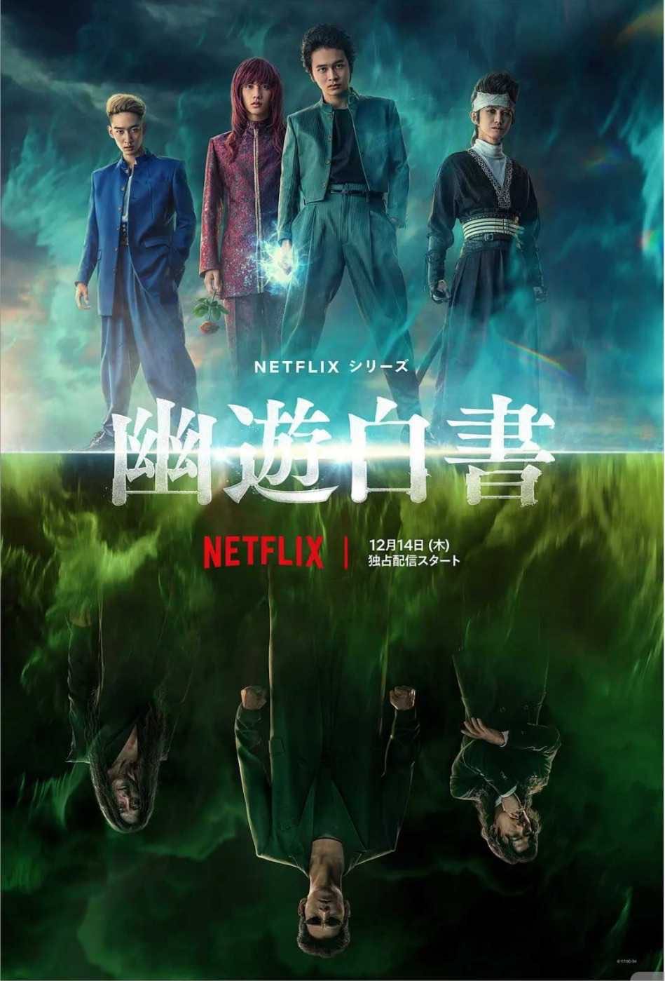 幽游白书真人版 幽☆遊☆白書?+漫画+动画 [1080P/超清画质] [2023] 5集全 单集约1.2G