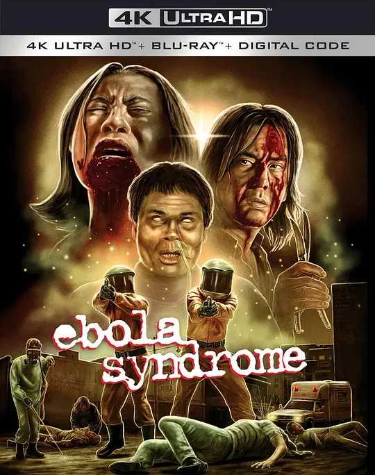 ［电影] 伊波拉病毒 Ebola Syndrome [2/5/01 [14.09 GB1. [更早] [喜剧，惊悚，犯罪，青涩1 [香港1 [4K, HD］
