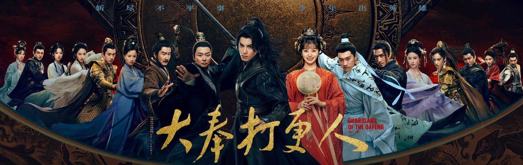 《大奉打更人》(2024) 4K1080P 单集/2G 【更4】                 [国语中字] 玄幻轻喜剧火热更新中