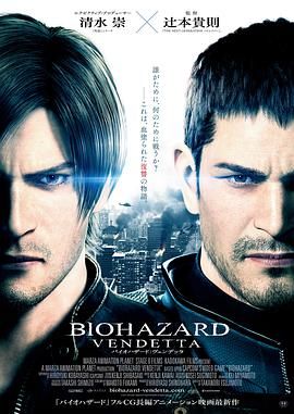 生化危机：血仇杀戮(港),恶灵古堡：血仇(台),Resident Evil: Vendetta,Biohazard Vendetta