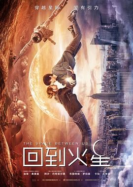 爱上火星男孩(台),来自火星的爱(港),世界之外,Out of This World