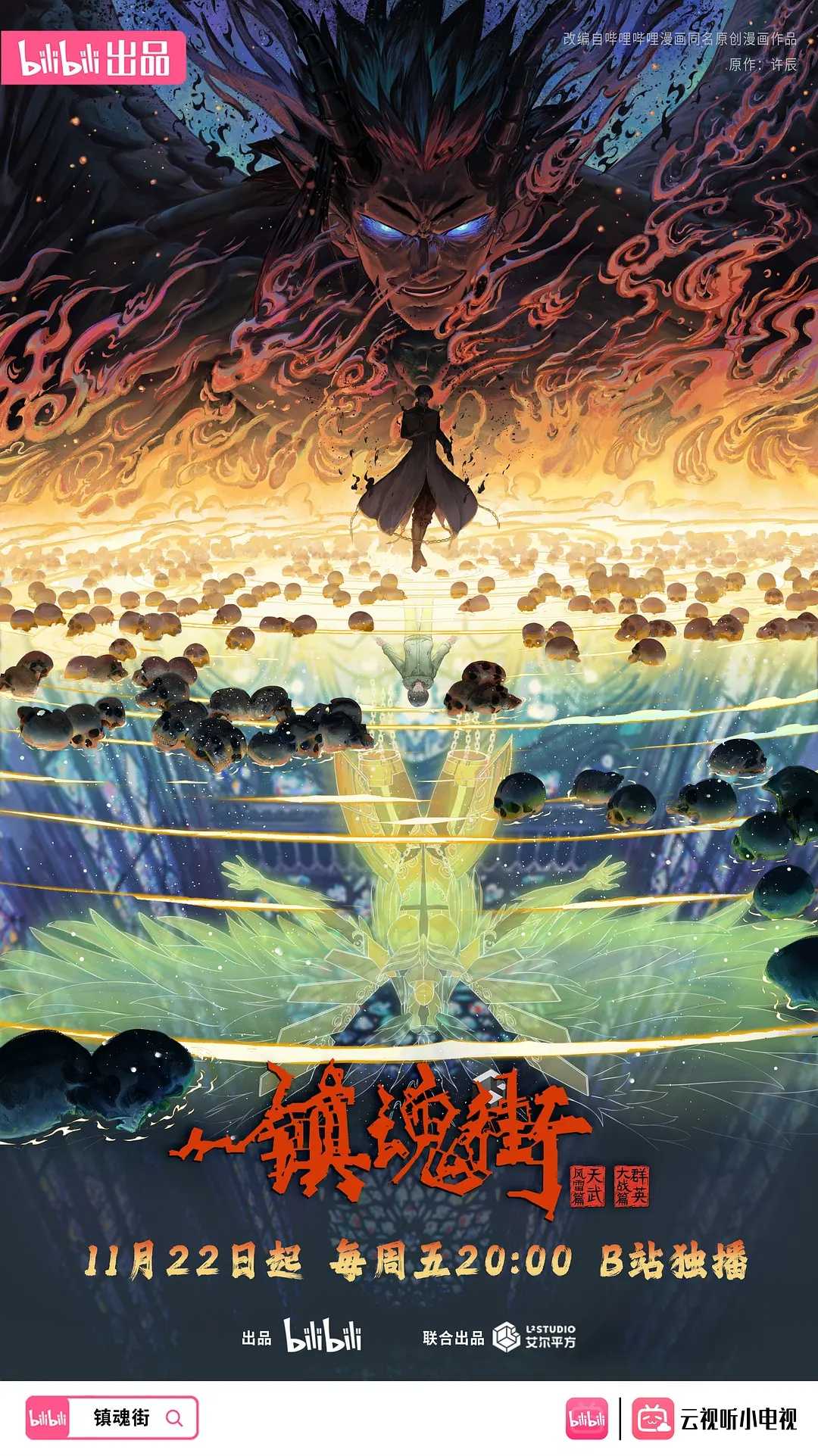 镇魂街 第四季 (2024) 4K 集均1.1GB