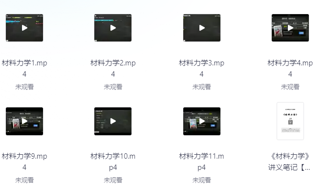 【大学资料】材料力学 速成课