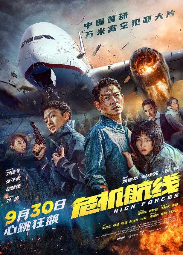 危机航线 (2024) 4K60帧低码率   [MKV 国语中字]   [3.5GB]   [119分钟]