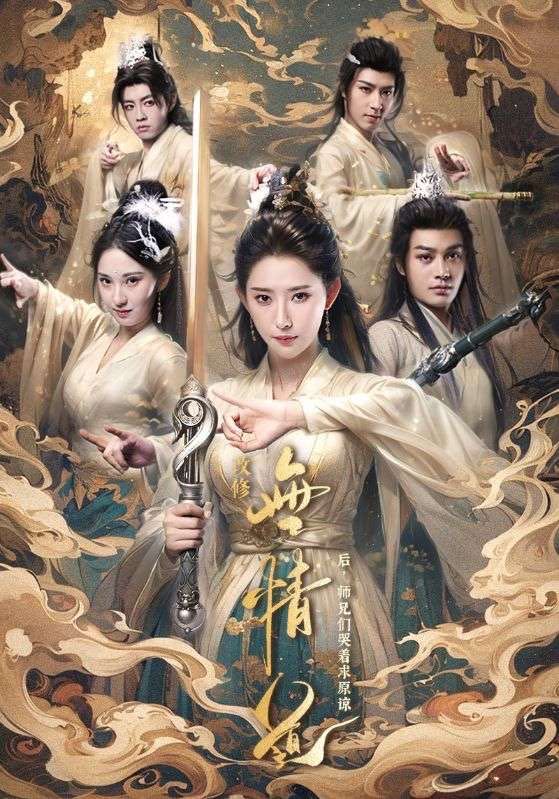（短剧）改修无情道后，师兄们哭着求原谅&改修无情道后师兄们哭着求原谅（81集）秦天爱&柳甯