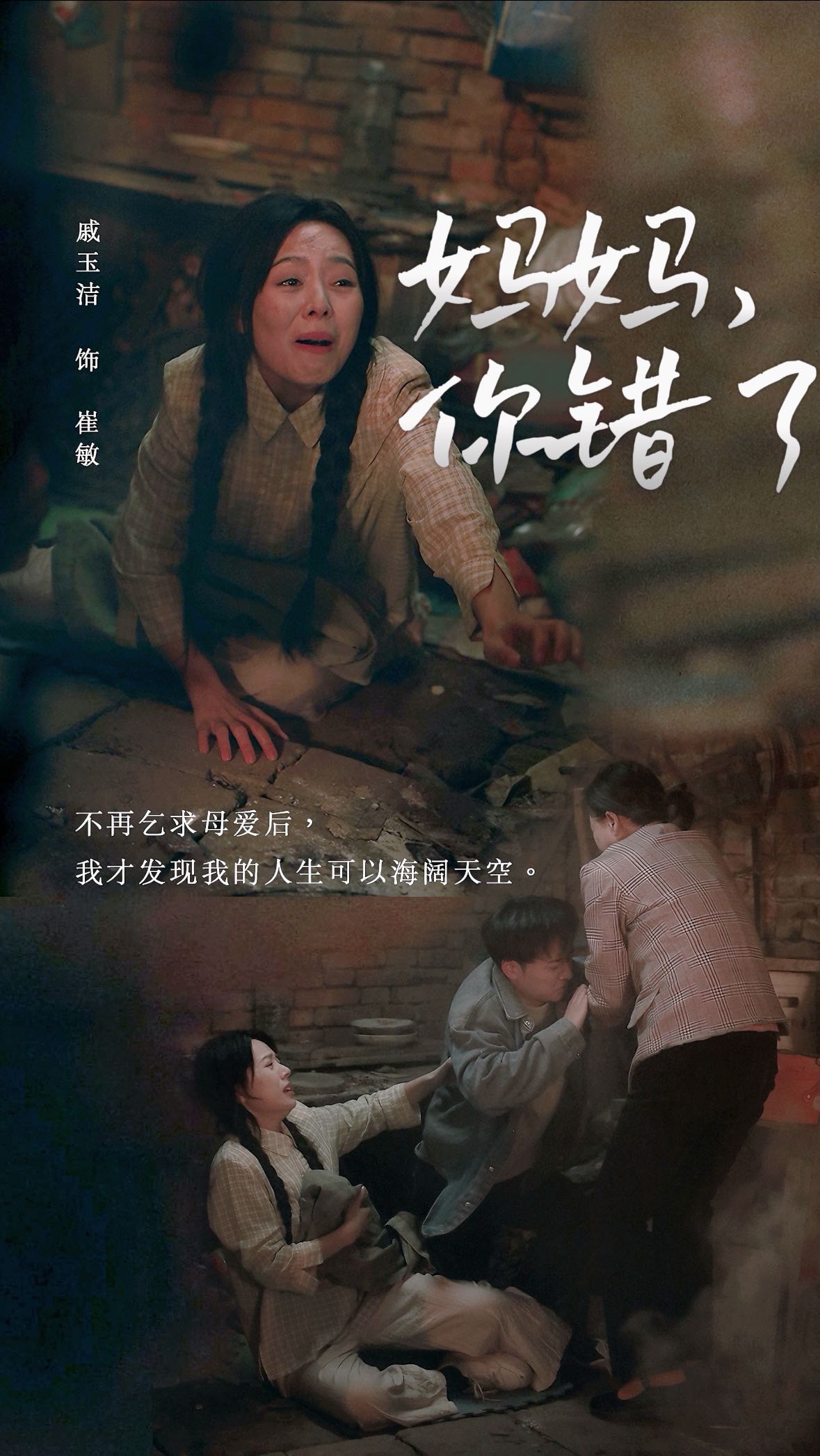 【短剧】妈妈你错了（43集）卢艺煊＆戚玉洁
