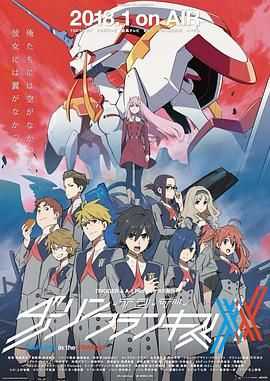 Darling in the FRANXX 国家队（2018）【4K超清2160P收藏版】 内封中文字幕 全24集 又名：比翼之吻,情迷弗兰克斯