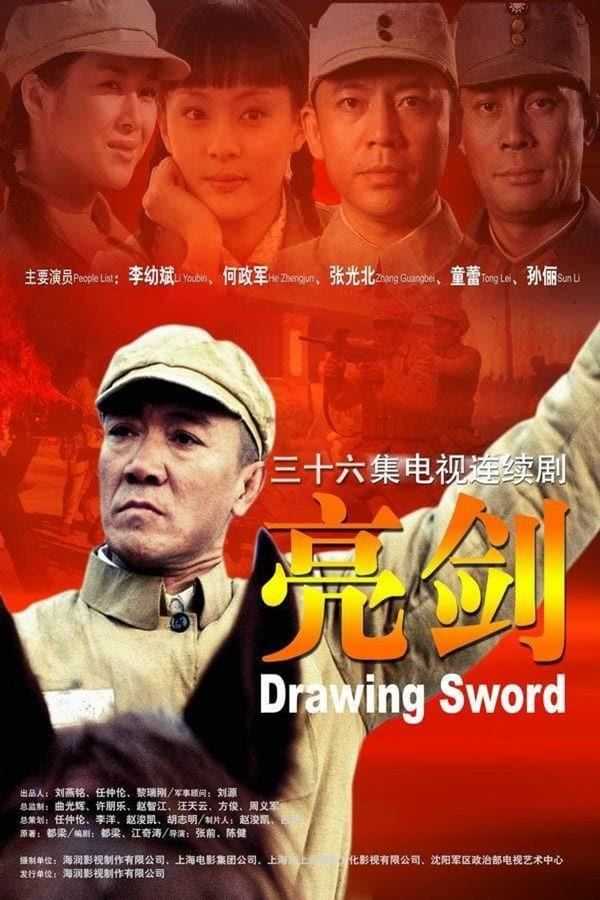 亮剑 [2005] [4K] [高清收藏版] [全30集]