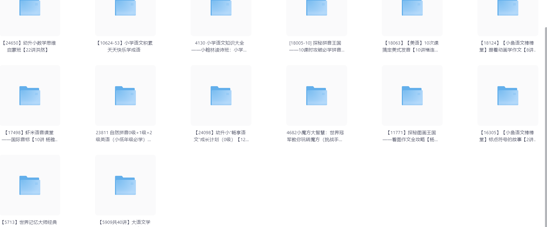 【学而思 幼儿园全套课程合集】119G