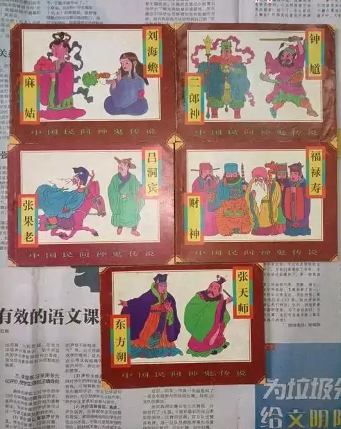《中国民间神鬼传说》连环画 全10册 神话典故 高清典藏连环画  [pdf]