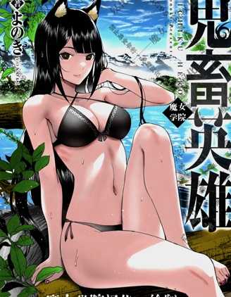 【漫画】《鬼畜英雄》     [1-77话] 连载中     [PDF]