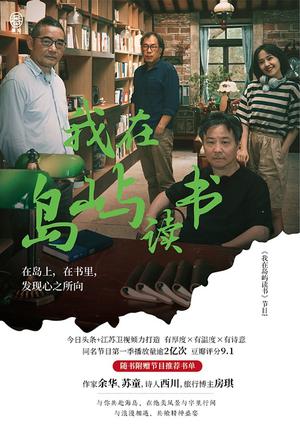 名称：我在岛屿读书   [小说文学]   [pdf+全格式]描述：☆【内容简介】《我在岛屿读书》第一季逾2亿次的播放量，豆瓣评分9.1，豆瓣评论数22000条
