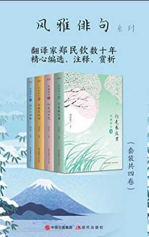 风雅俳句系列（套装共4卷）    [套装合集]    [pdf + azw3 + epub + mobi]