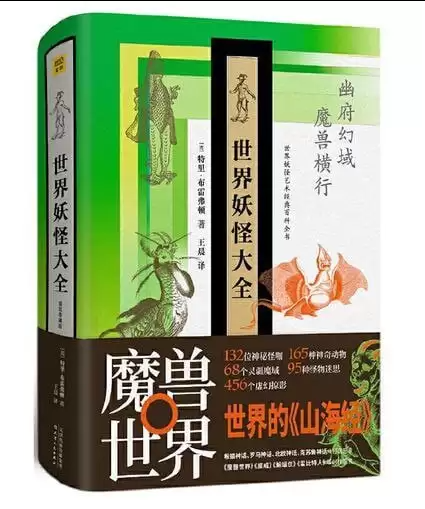 《世界妖怪大全》精装珍藏版 世界妖怪艺术经典百科全书    [azw3 + epub + mobi格式]