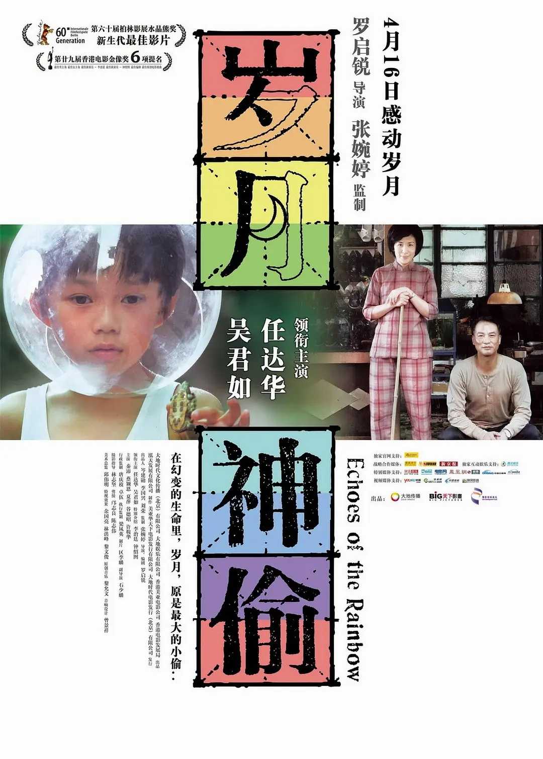岁月神偷(2010)【BluRay.1080P 蓝光压制】【国粤双语/内封简繁英SUP字幕】【剧情/家庭】【吴君如/任达华】【4.9GB】