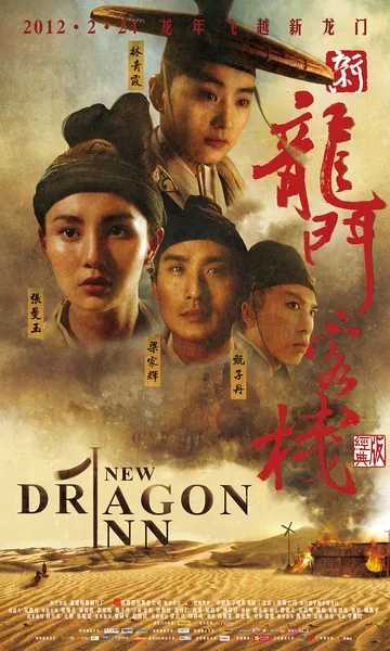 新龙门客栈(1992)【BluRay.1080P 蓝光压制】【国粤双语/内嵌中英】【动作/爱情/武侠】【张曼玉/林青霞/梁家辉/甄子丹】【14.1GB】