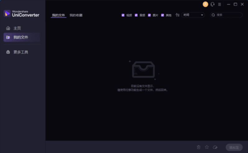 万兴优转 Wondershare UniConverter v16.1.0.113 多语便携版