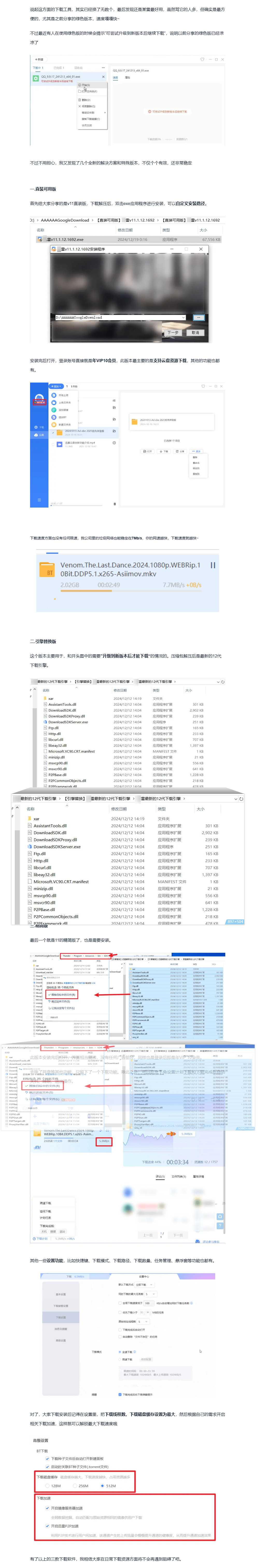 【迅雷】无限制版下载，登录就是年VlP10身份！