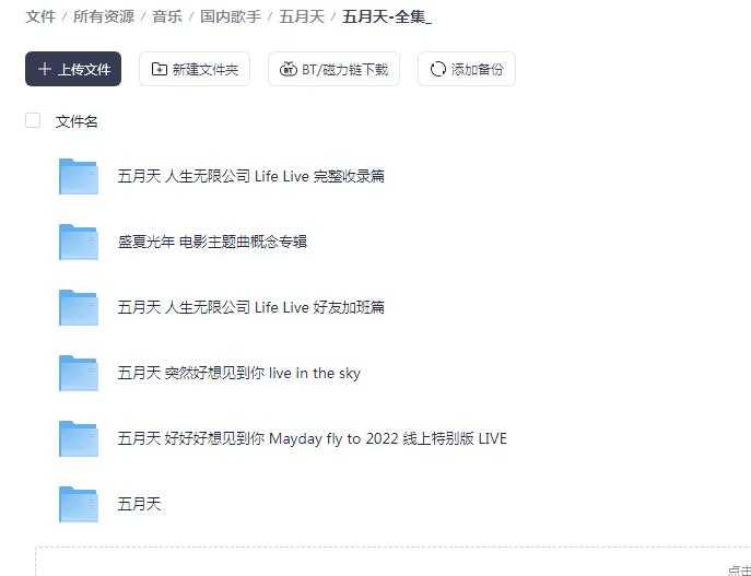 【无损音乐】五月天所有歌曲无损音质版本