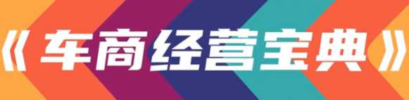 二手车电商化直播,系统梳理讲解,掌握汽车赛道根本方法