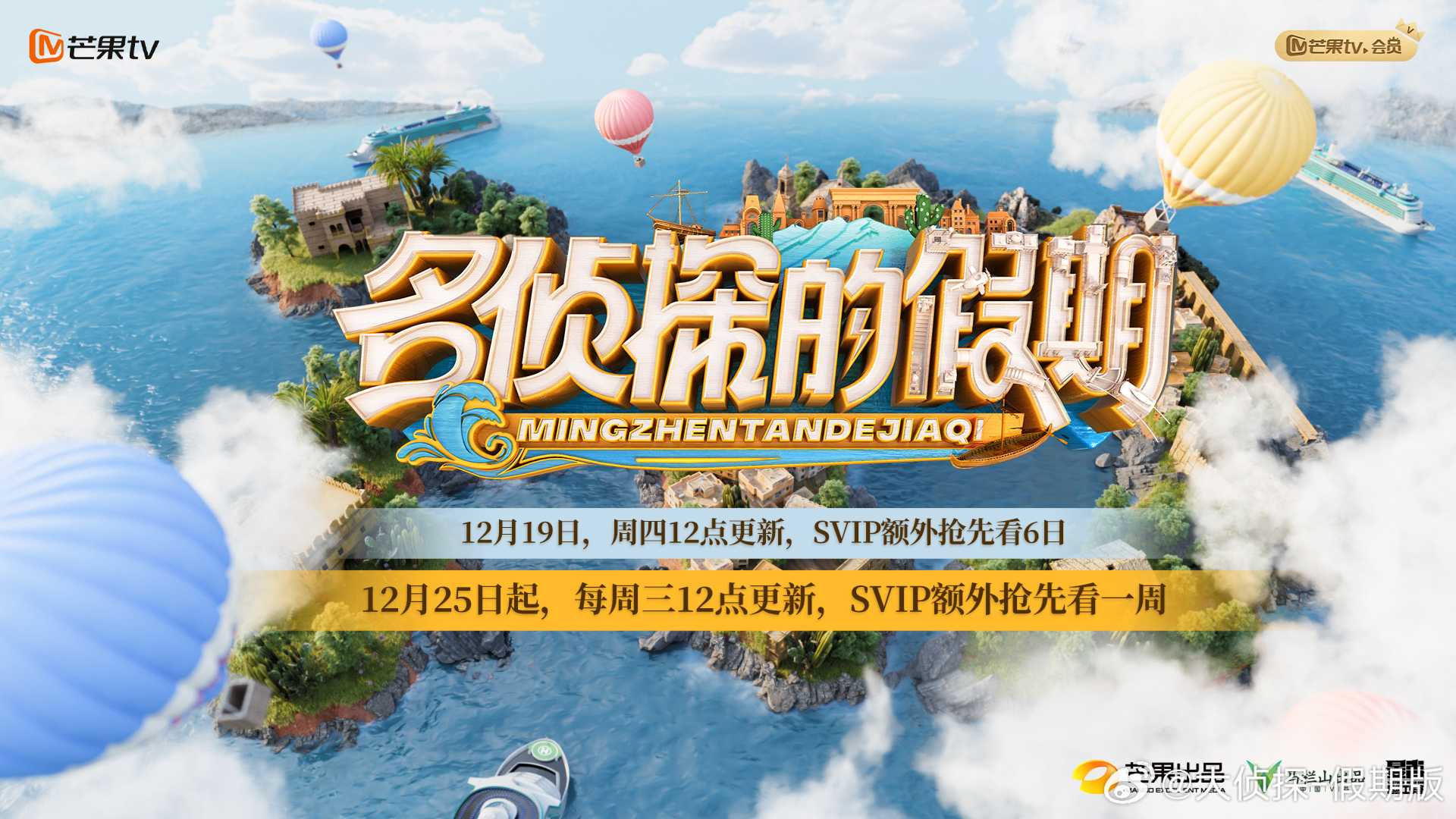 名侦探假期篇（2024）更至最新