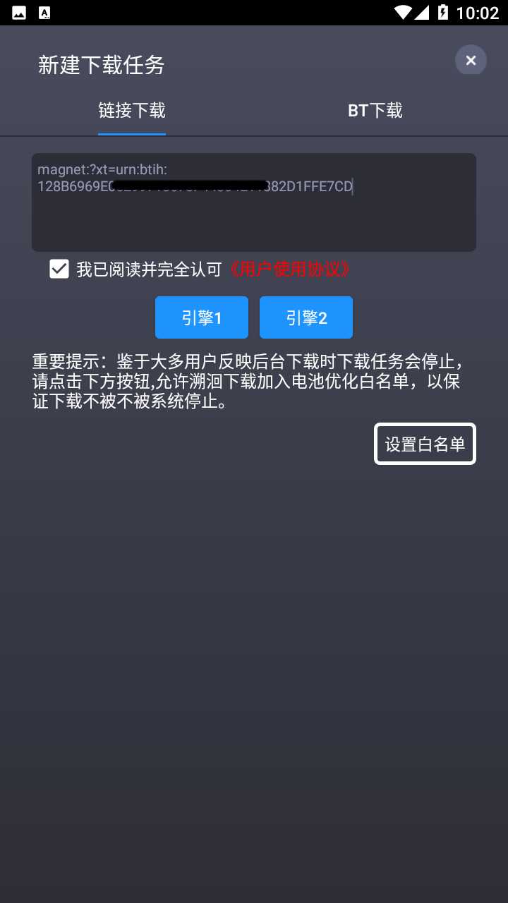 【老司机闭眼入】老牌磁力下载器1.1.9 专业BT种子下载