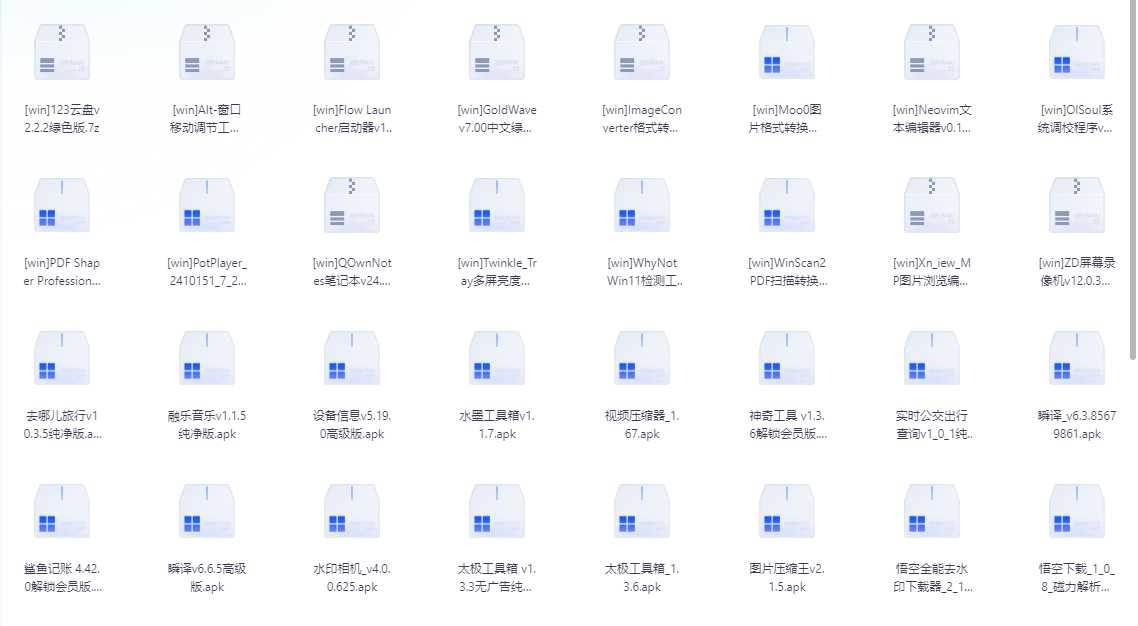 62款珍藏版软件合集(永久高级vip版) 手机+pc端