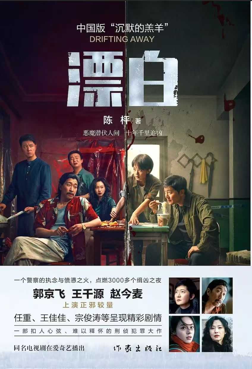 热播剧《漂白》原著同名小说