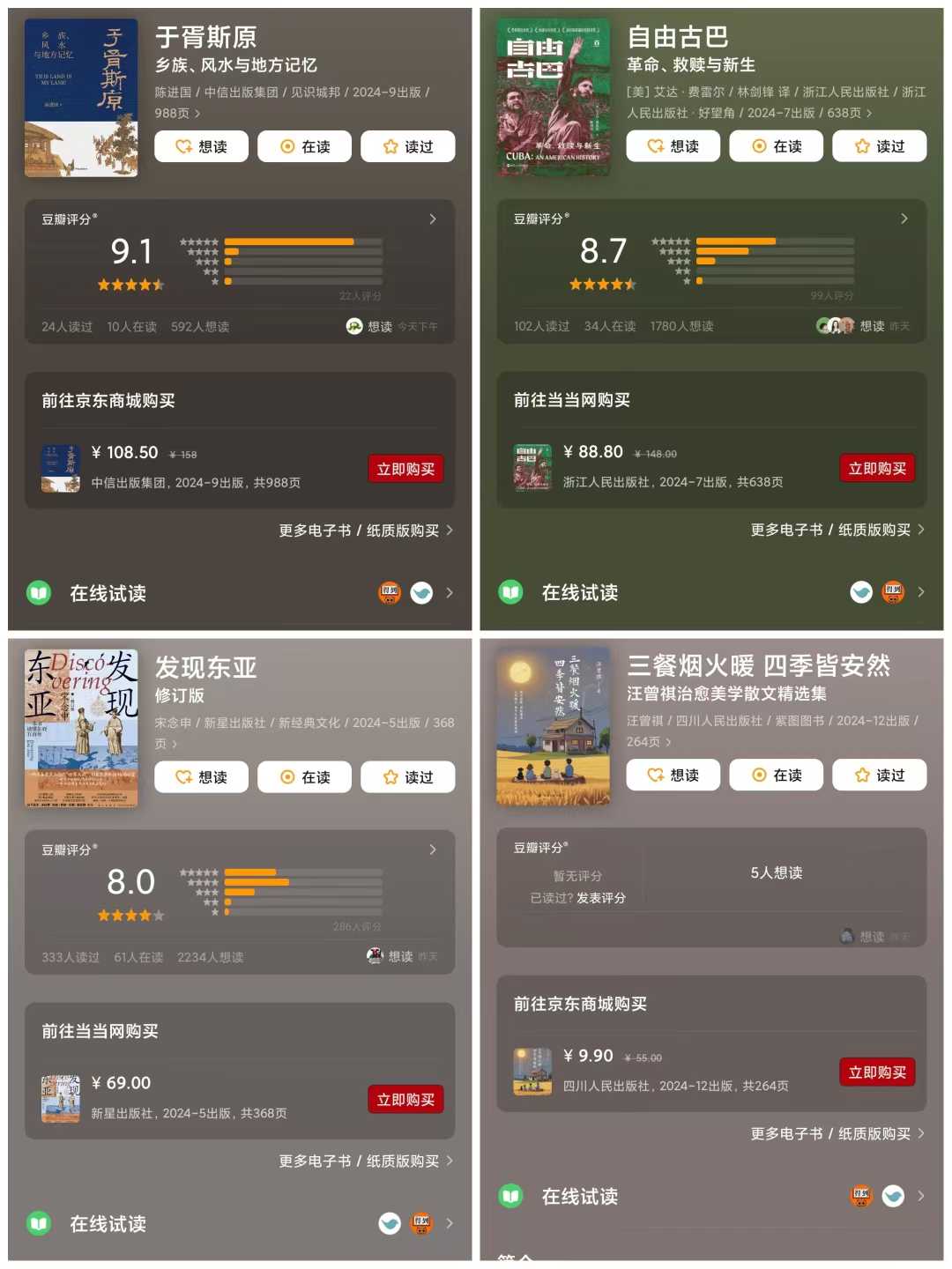 20250121（新书四本）