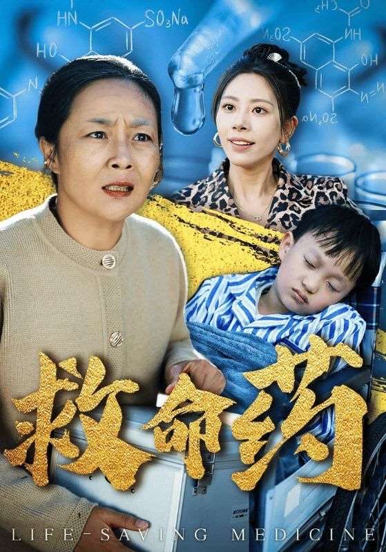 【短剧】救命药（50集）
