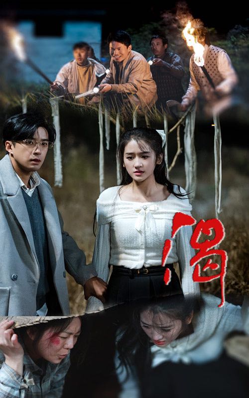 【短剧】渴（62集）孔奇力