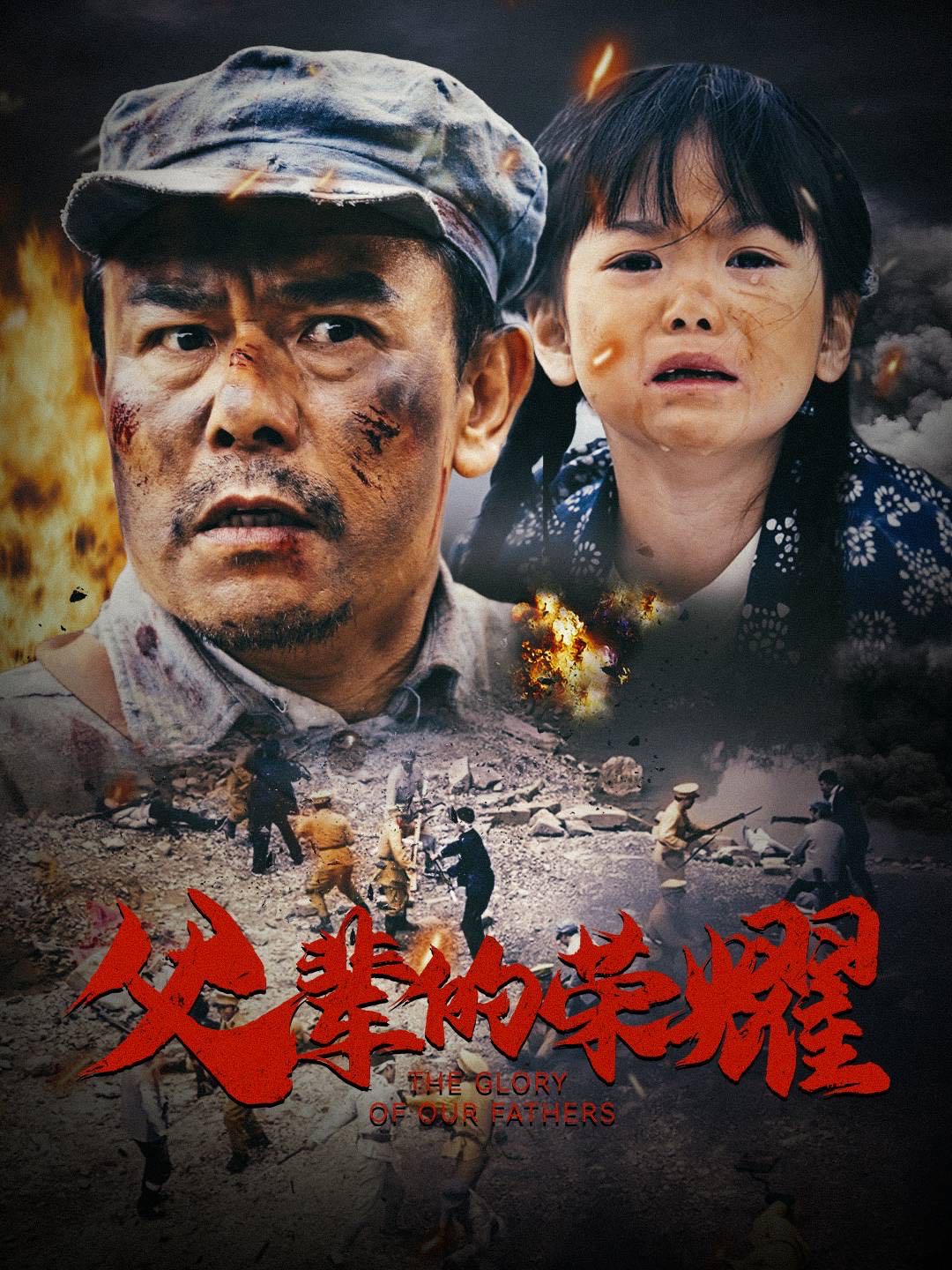 【短剧】父辈的荣耀（33集）