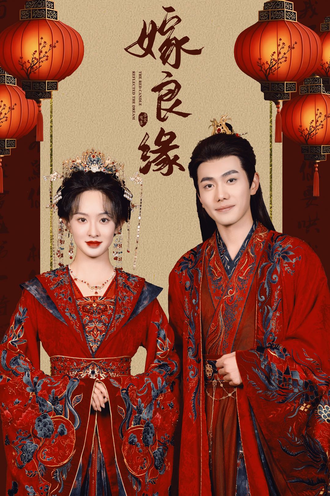 【短剧】嫁良缘&将军府后妈带空间养娃 (50集）李铂一＆张艺霖