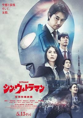 真·奥特曼,正宗超人力霸王,新‧超人(港),新·超人力霸王(台),Shin Ultraman