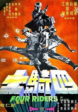Four Riders