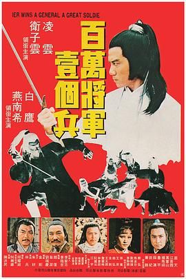 Militant Eagle,Great Soldier Wins a General,Boxer's Adventure,百万将军一个兵