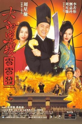 鹿鼎大帝(台),Forbidden City Cop,Dai lap mat tam 008