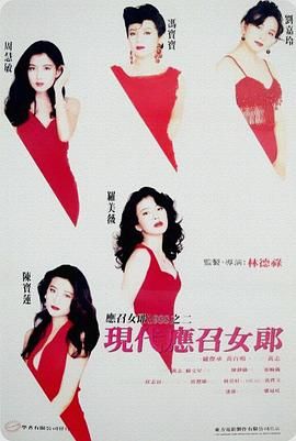应召女郎1988之二：现代应召女郎,Girls Without Tomorrow