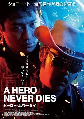 A Hero Never Dies