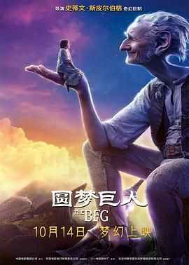 吹梦巨人(港),好心眼儿巨人