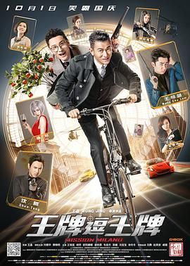 偷天特务(港),盗中盗,爱上贼中贼,Mission Milano