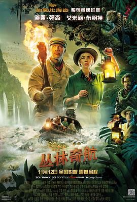 幻险森林奇航(港),丛林巡航,森林河流之旅