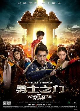 The Warriors Gate