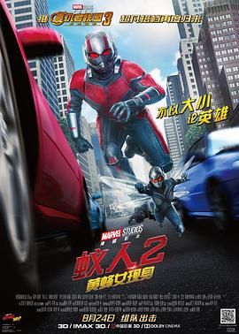 蚁侠2：黄蜂女现身(港),蚁人2,蚁人与黄蜂女(台),Ant-Man 2