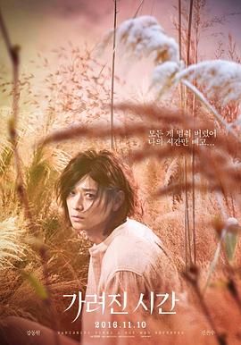 消失的时间(台),模糊时间,被遮盖的时间,被遮蔽的时间,Vanishing Time: A Boy Who Returned