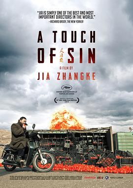 A Touch of Sin,罪の手ざわり