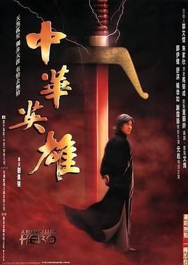 华英雄,A Man Called Hero